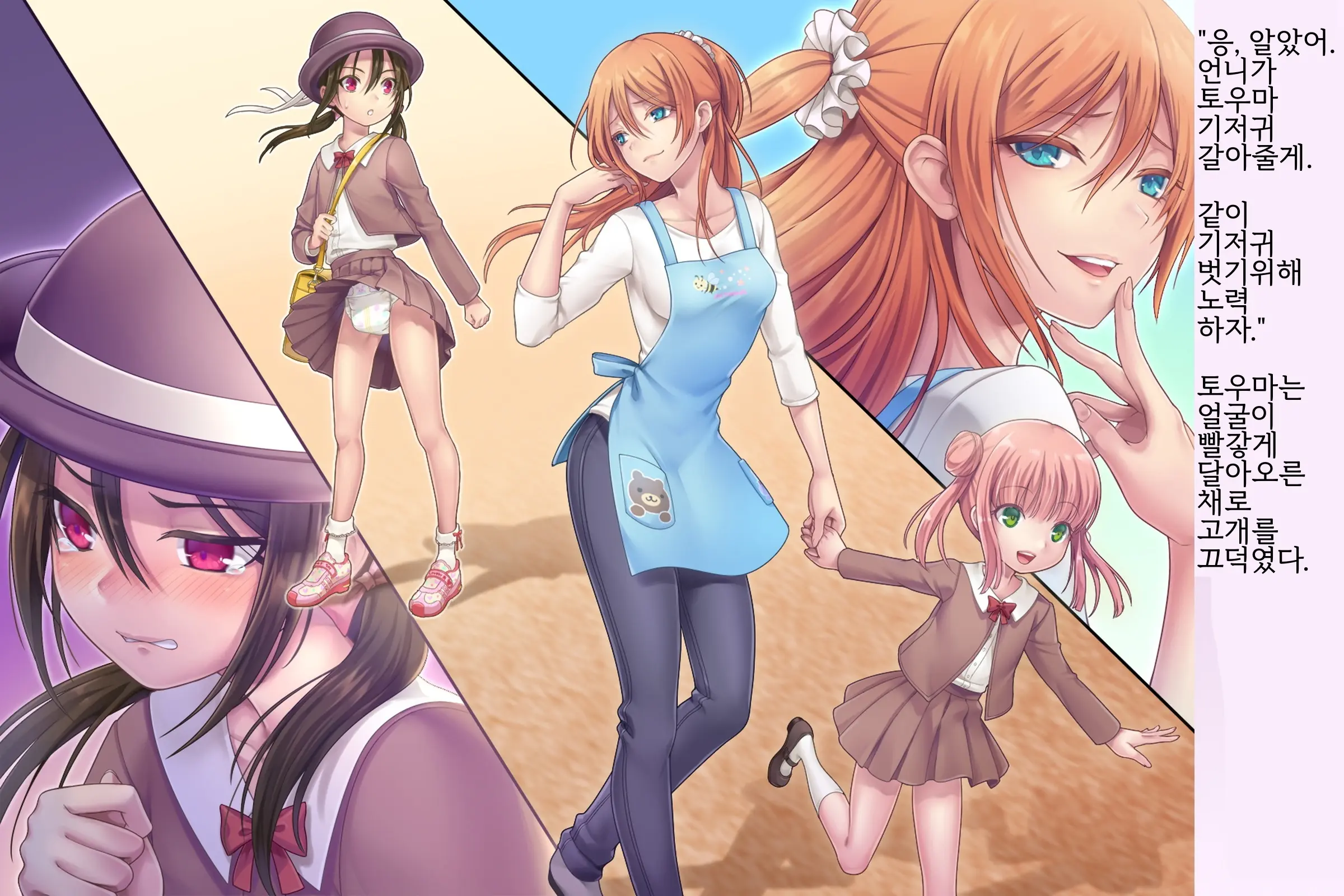 Kyousei Taikou Furyou Shounen | 강제퇴행불량소년